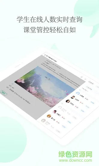 翼课堂教师版 翼课堂教师app