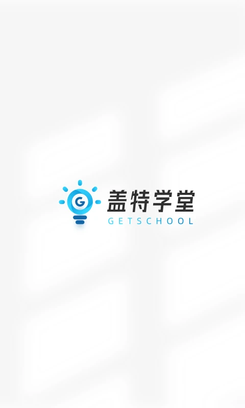 盖特学堂最新版 v1.0.2 安卓版 3