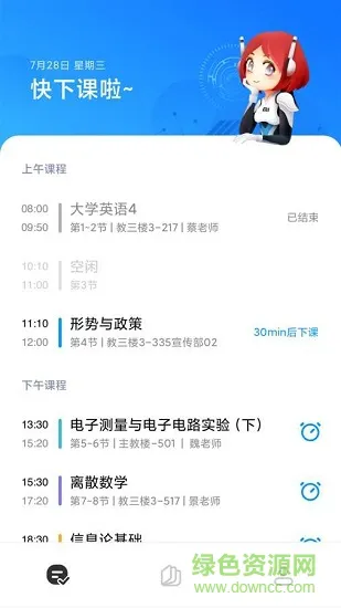 小爱课程表 v1.1.0 安卓版 3