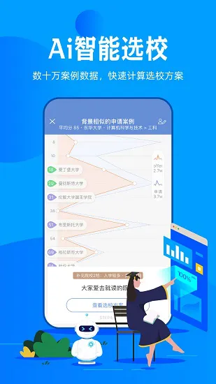 51offer留学app v5.5.22 安卓版 1
