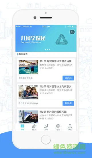 高途课堂平板电脑app v4.25.10 安卓版 0