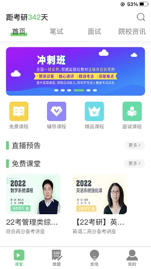 华辰考研最新版 v1.2.8 安卓版 3