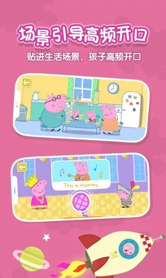 小猪佩奇英语启蒙官方版 v1.0 安卓版 2