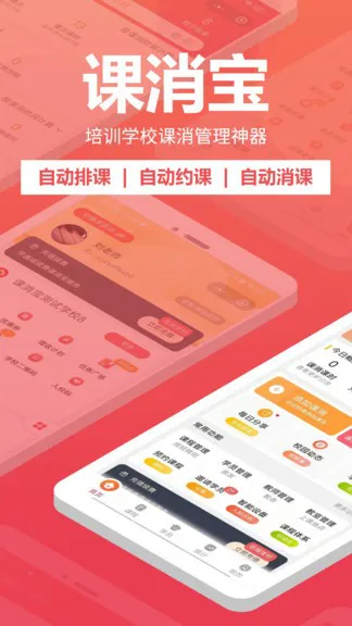 课消宝 v2.1.1 安卓版 0