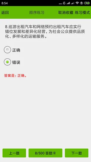 出租车考试宝典 出租车考试宝典app下载