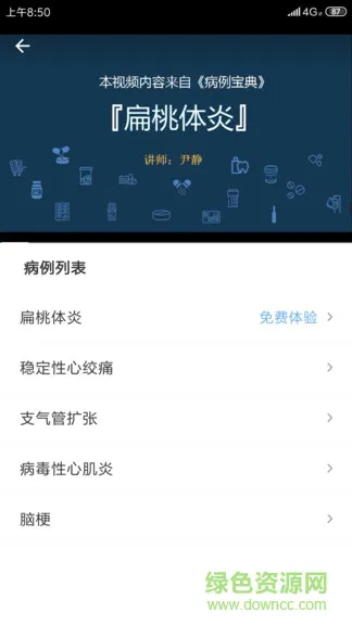 病例宝典 v2.4.7 安卓版 2