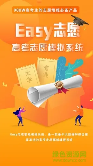Easy志愿app下载