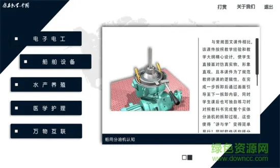 仿真教学软件 v1.0.8.0619 安卓版 1