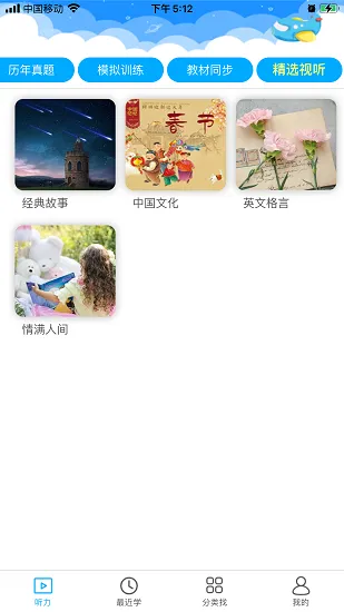 高中英语听力训练app v1.0.9 安卓版 3