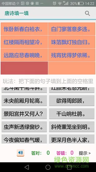 填一填(填词学习) v1.2 安卓版 3