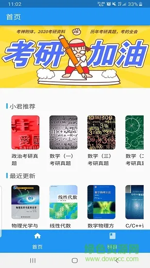 大学答案君免费 v1.4.4 安卓版 2