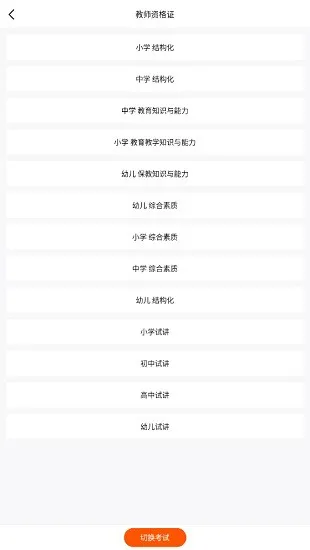 鸭题库教师资格证 v3.02 安卓版 2