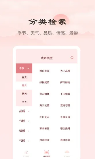 成语词典正版 v2.10101.1 安卓版 2