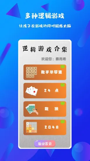每日口算软件 v2.2.2 安卓版 3