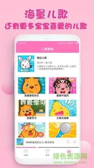 小猪佩奇儿童故事文本 v1.0.0 安卓版 2
