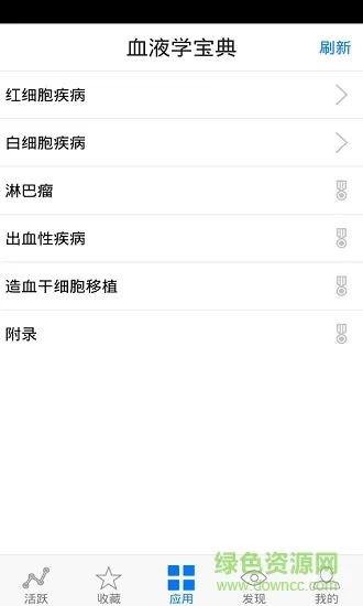 血液学宝典手机版