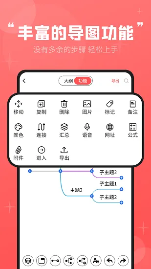 轻松思维导图最新版 v3.5.1 官方安卓版 1