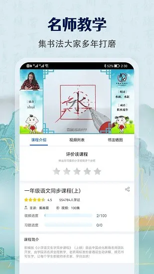 萌鸽硬笔书法练字 v1.0.0 安卓版 1