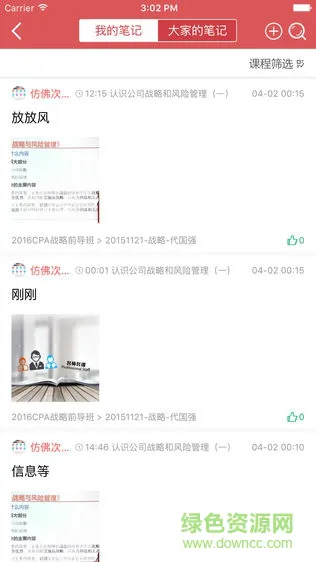 金程学习 v4.4.0 安卓版 2