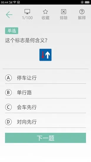 百邦驾考通app v1.1.3 安卓版 1