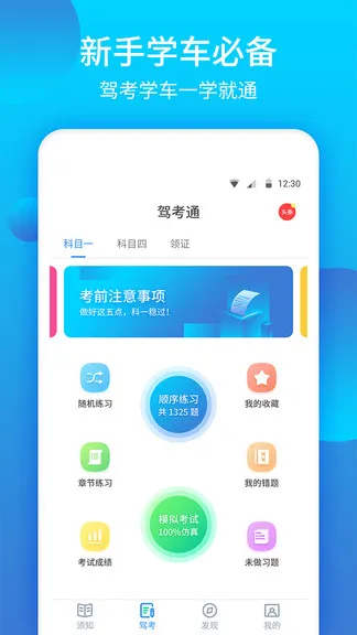 2021驾考大全 v1.2.2 安卓版 0