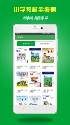 小孩子点读最新版(鲤鱼辅导) v6.4.3 安卓版 0