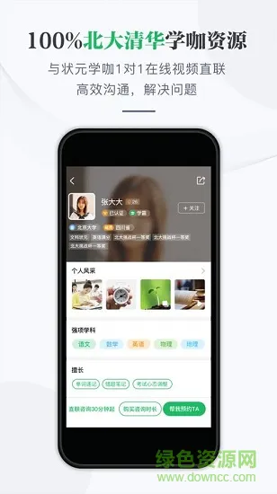学咖为伍 v1.0.0 安卓版 2