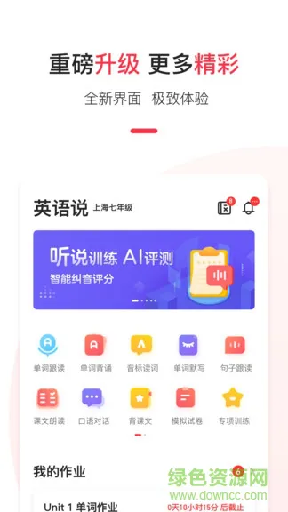 英语说学生端手机版 v3.4.4 安卓版 0