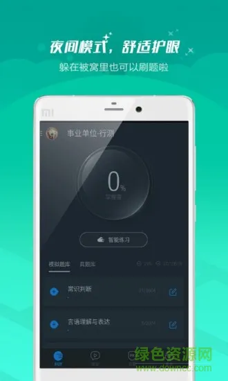 91UP事业单位考试软件 v7.3.4 安卓最新版 0