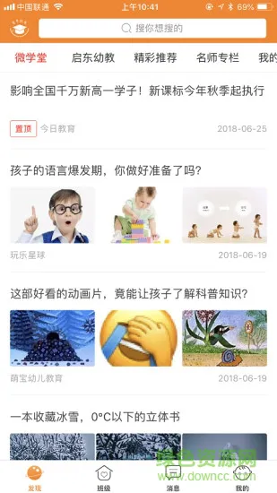 启东幼教 启东幼教安卓版下载