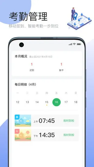 简帛云校家长端软件 v1.2.8 安卓版 3
