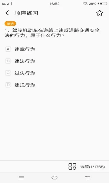 驾驶员理论考试培训系统 v1.1.3 安卓版 1