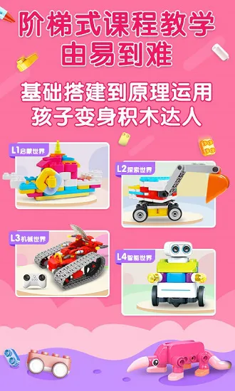 布鲁可积木课程 v2.1.9 安卓版 2