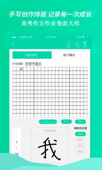 高考作文作业卷面大师 v1.3.3 安卓版 2