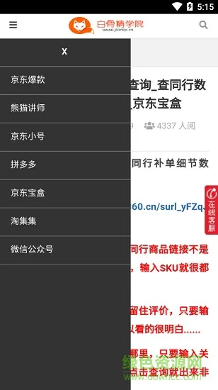 白骨精学院 v0.0.7 安卓版 3