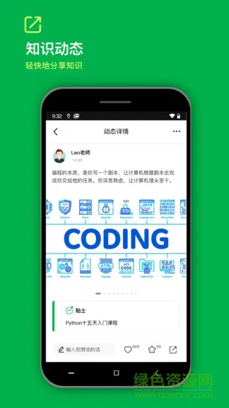 知识容器 v2.0.0 安卓版 3
