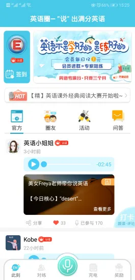 英语圈手机软件 v3.3.8 官方安卓版 3