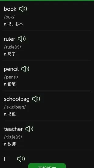 爱语背单词最新