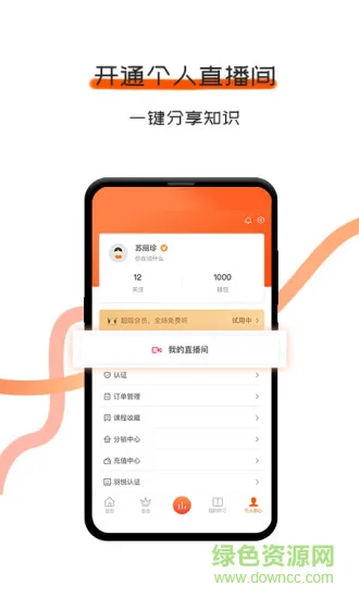 千羽微课 v1.1.6 安卓版 1