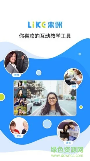 来课互动平台app