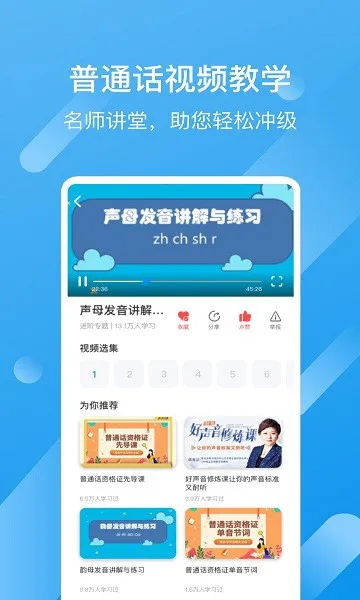 普通话评测安卓版