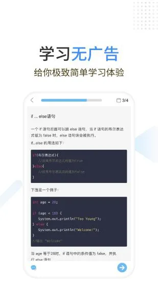 java编程狮 v1.2.20 安卓版 3