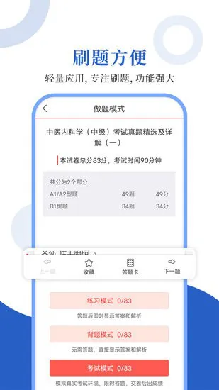 中医中级圣题库手机版 v1.0.3 安卓版 1