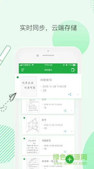有优笔记软件 v20210610.2.2.7 安卓版 1