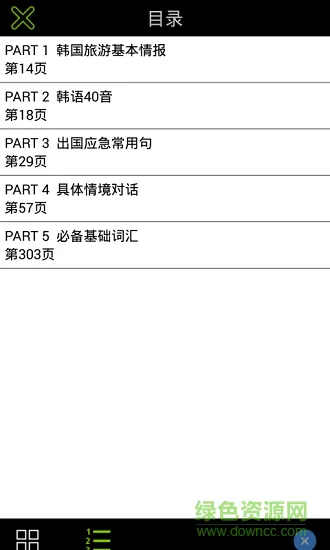 超好用韩语旅游书 v2.43.029 安卓版 3