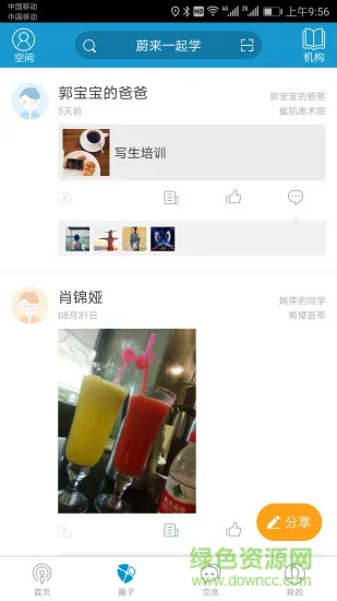 蔚来一起学 v2.4.12 安卓版 2