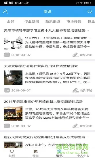 天津教育培训平台 v1.0 安卓版 1