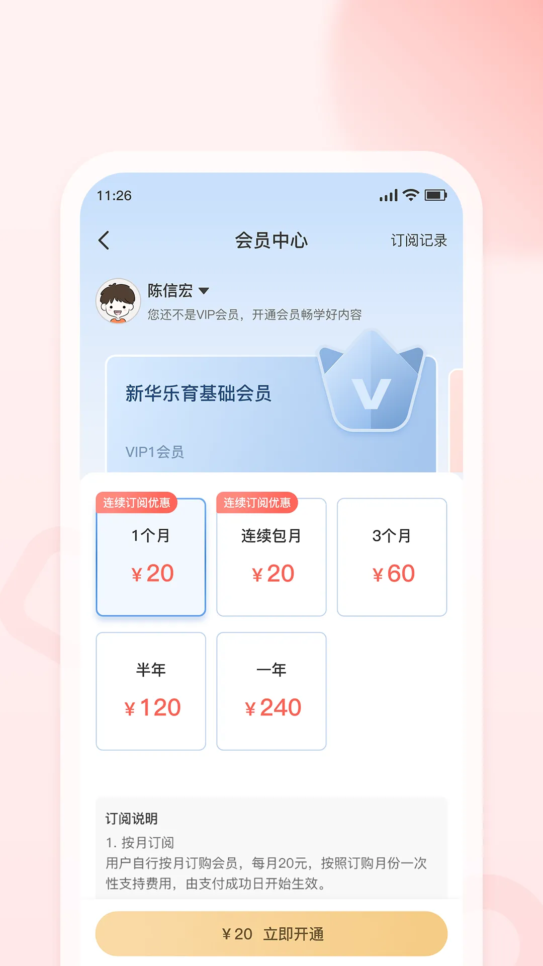 新华乐育 v8.1 安卓版 0