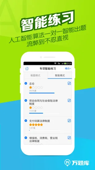会计职称万题库app v5.3.8.0 安卓版 2