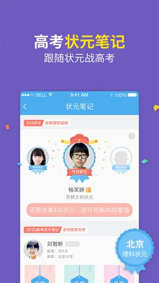 百度高考 v3.5.7 安卓版 2
